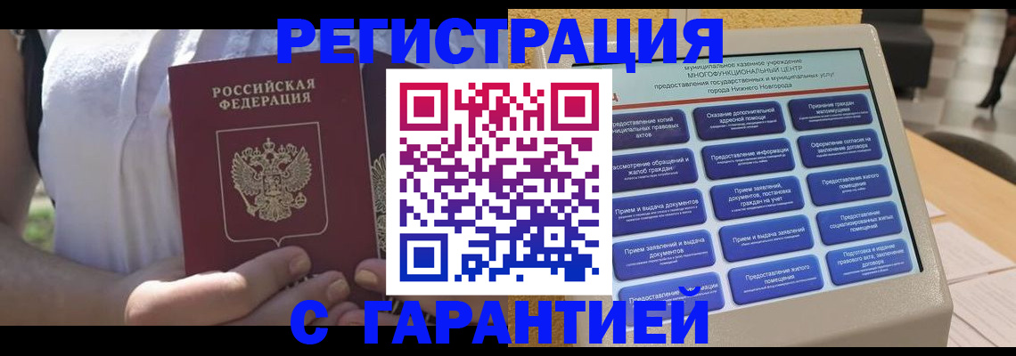 прописка законно в Пласте