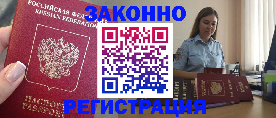 прописка иностранных граждан в Пласте