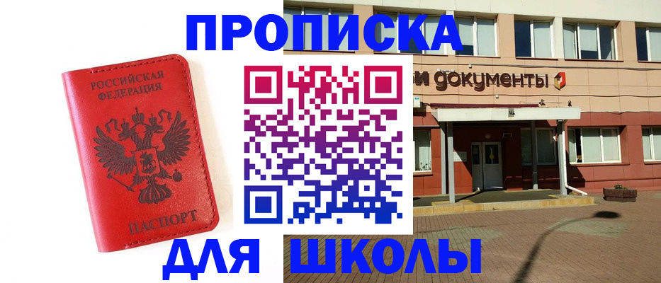 прописка законно в Пласте